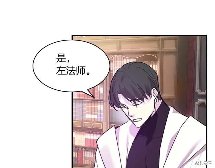 《重生小公主生存法则》第05话 第138页