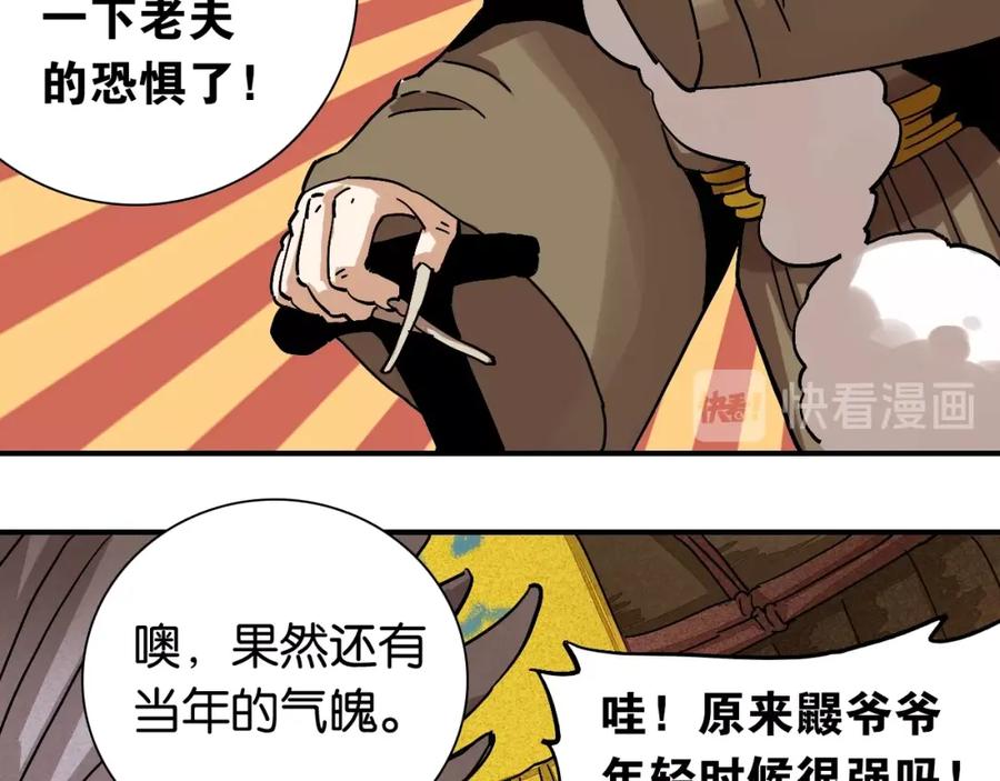 《桃与末世之书》第7话 狮子山！ 第26页
