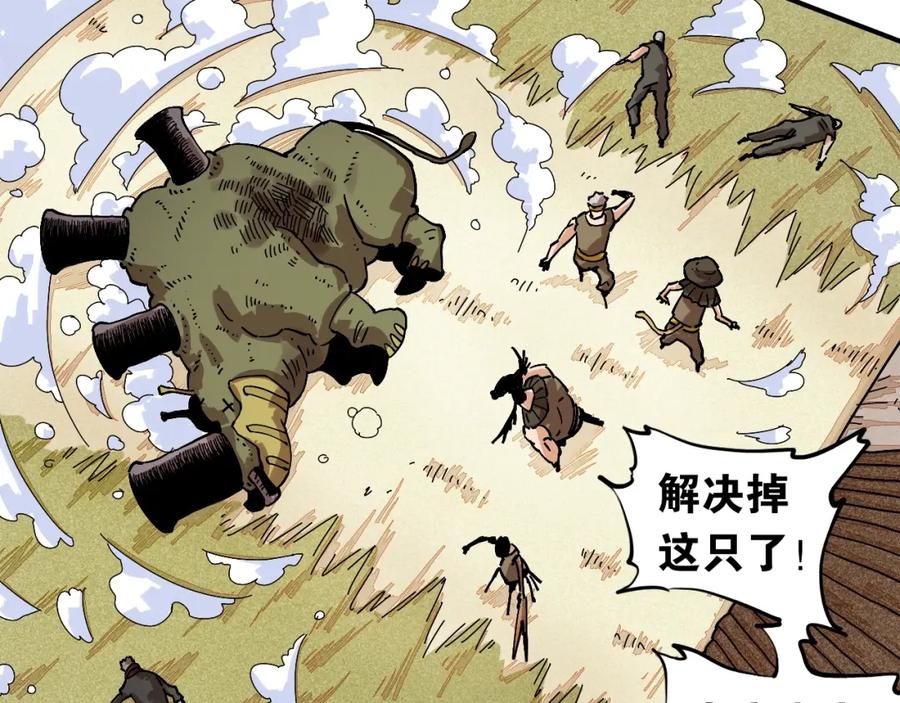 《桃与末世之书》第7话 狮子山！ 第46页