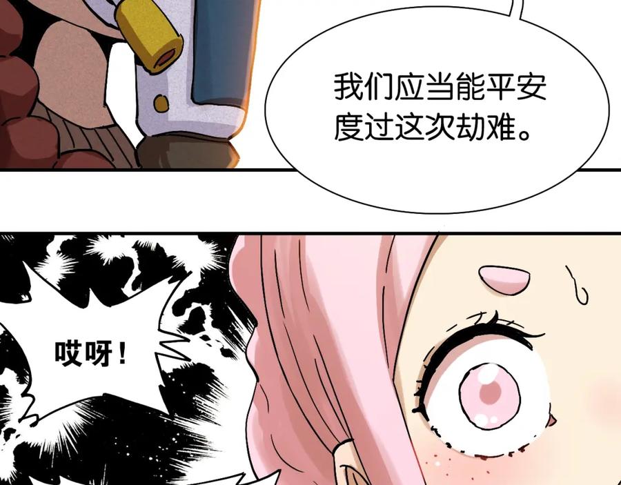 《桃与末世之书》第7话 狮子山！ 第31页