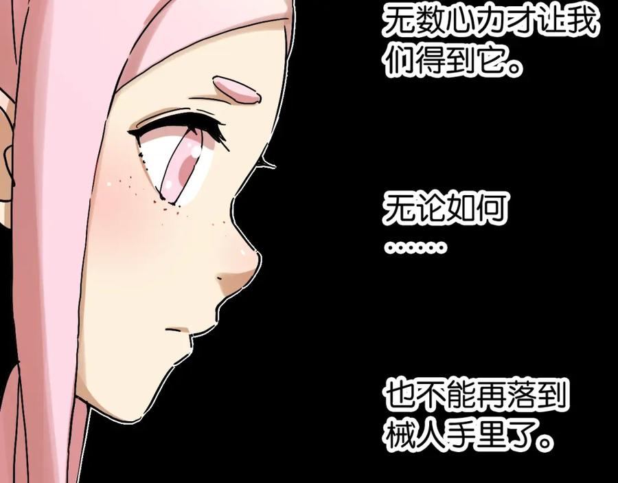 《桃与末世之书》第7话 狮子山！ 第23页