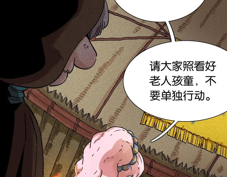 《桃与末世之书》第7话 狮子山！ 第15页