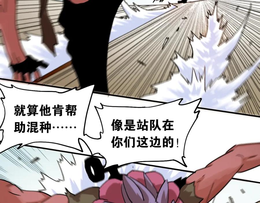 《桃与末世之书》第7话 狮子山！ 第51页