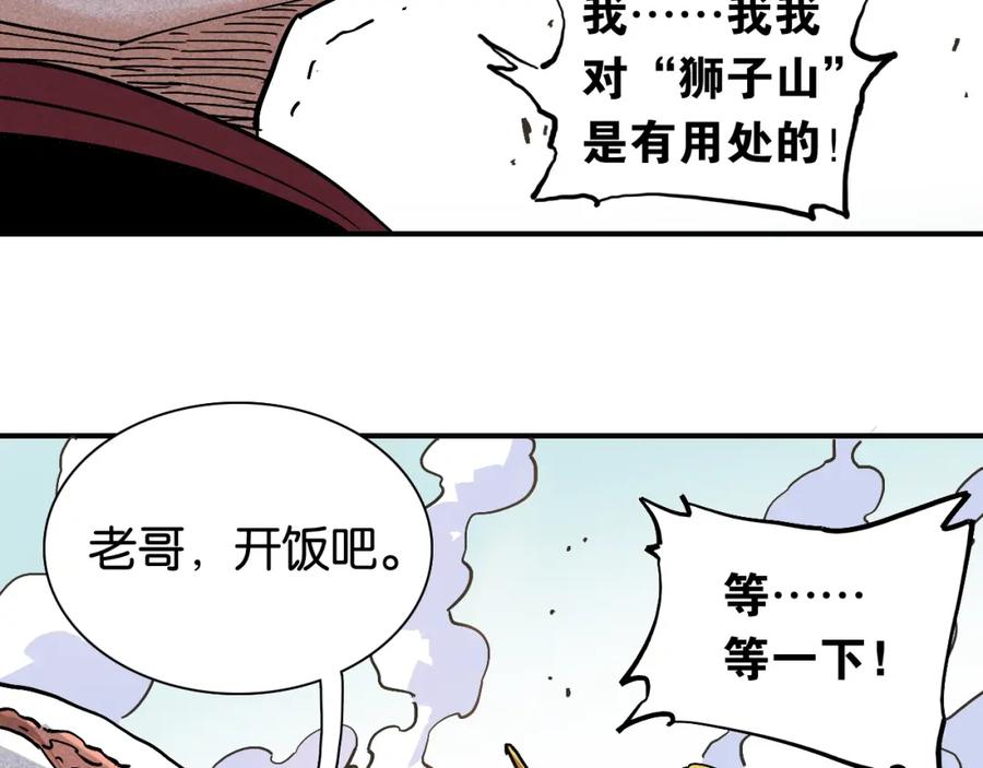 《桃与末世之书》第7话 狮子山！ 第75页