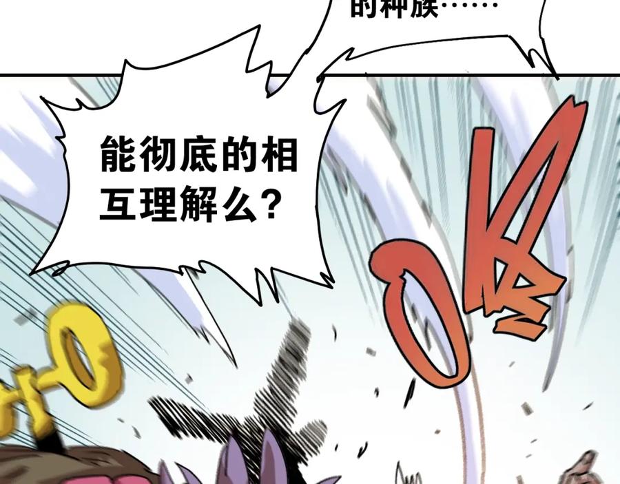 《桃与末世之书》第7话 狮子山！ 第54页