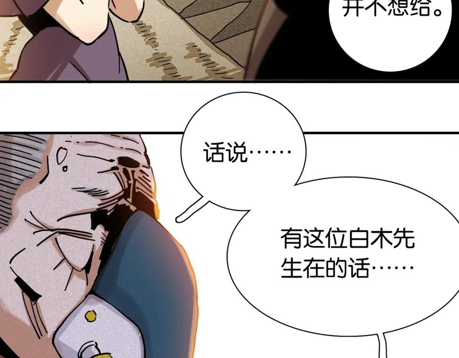 《桃与末世之书》第7话 狮子山！ 第30页