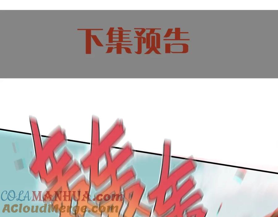 《桃与末世之书》第7话 狮子山！ 第93页