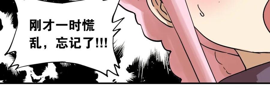 《桃与末世之书》第7话 狮子山！ 第32页