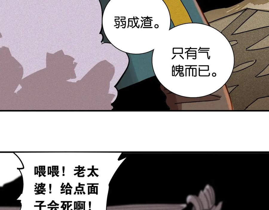 《桃与末世之书》第7话 狮子山！ 第28页