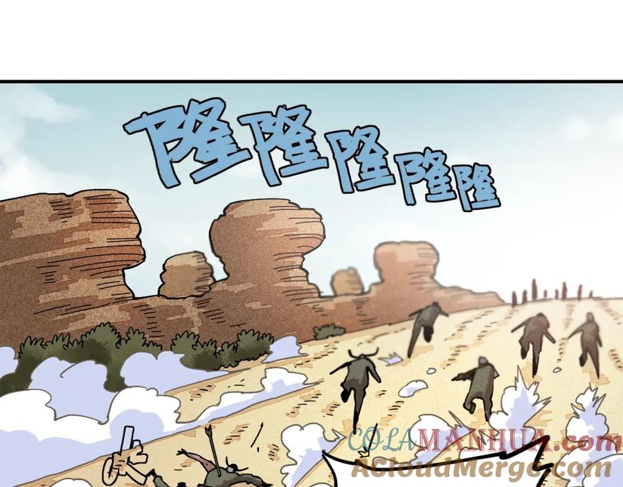 《桃与末世之书》第7话 狮子山！ 第37页