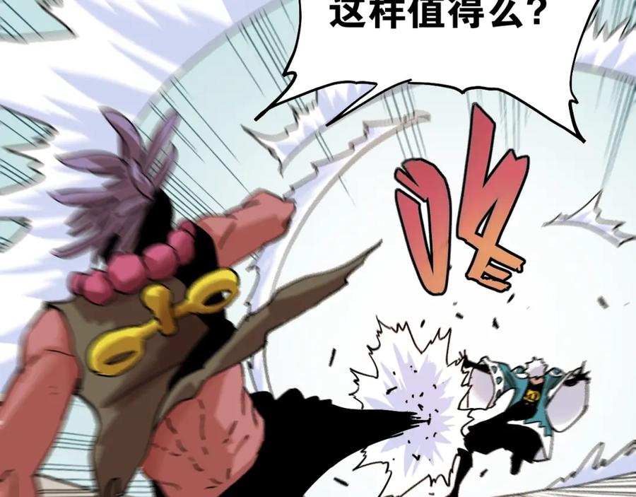 《桃与末世之书》第7话 狮子山！ 第50页