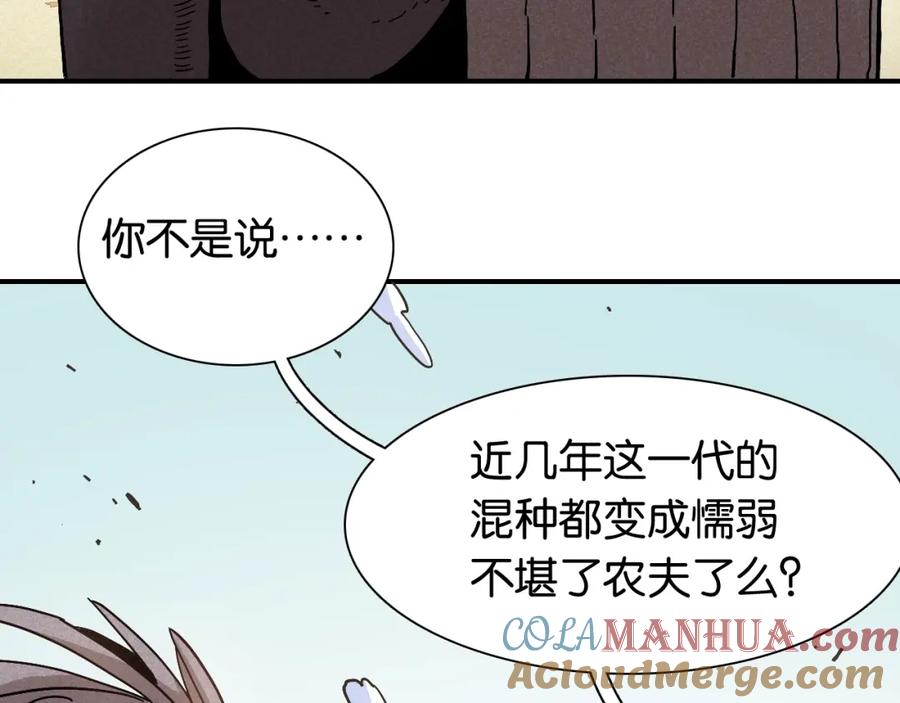 《桃与末世之书》第7话 狮子山！ 第65页
