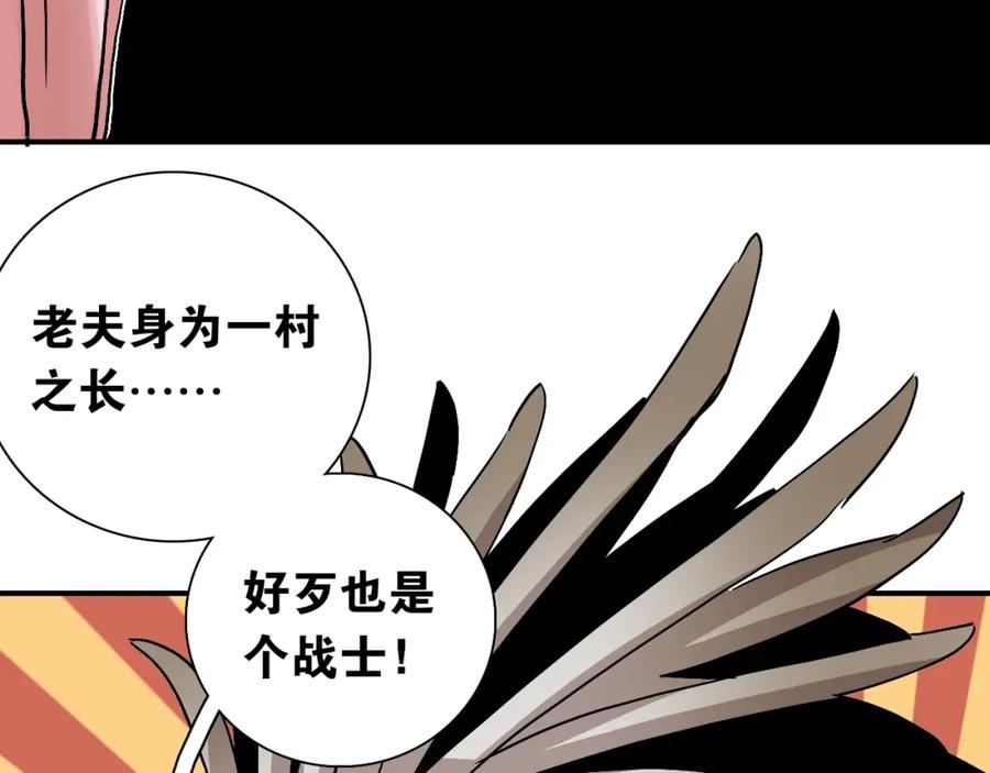 《桃与末世之书》第7话 狮子山！ 第24页