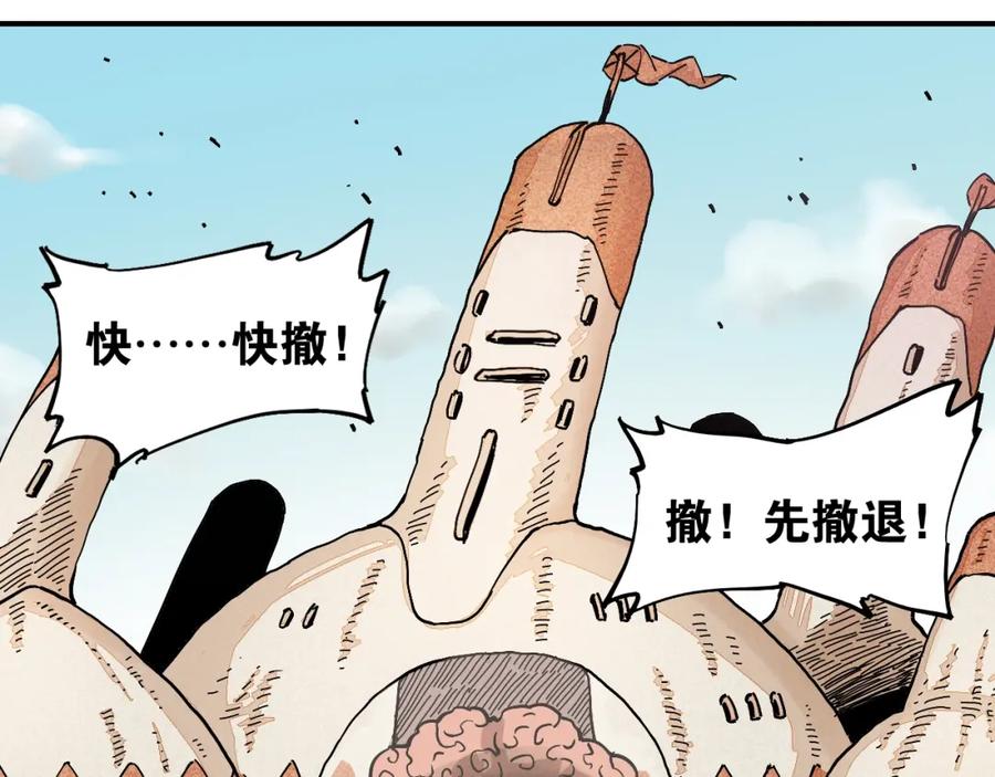 《桃与末世之书》第7话 狮子山！ 第63页