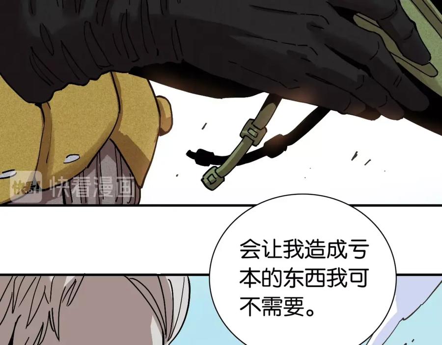 《桃与末世之书》第7话 狮子山！ 第70页