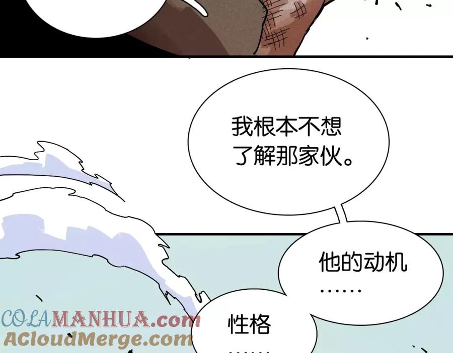 《桃与末世之书》第7话 狮子山！ 第57页