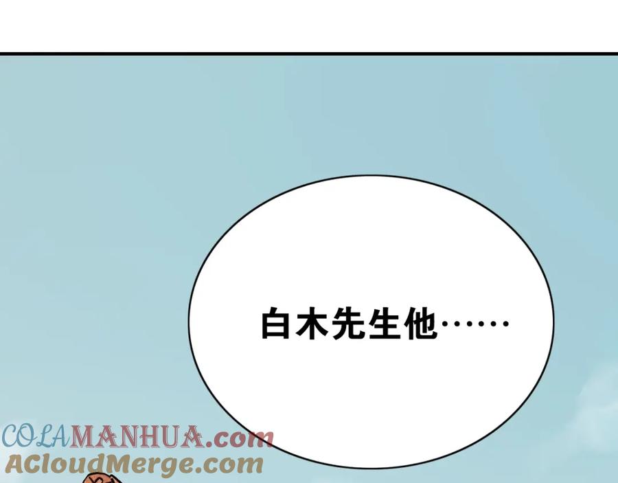 《桃与末世之书》第7话 狮子山！ 第33页