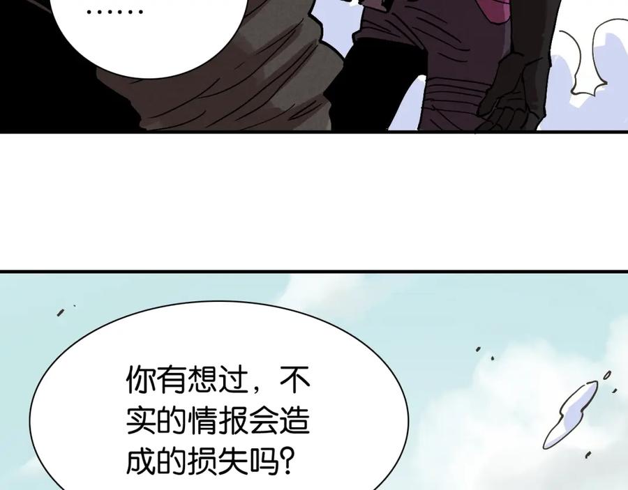 《桃与末世之书》第7话 狮子山！ 第67页
