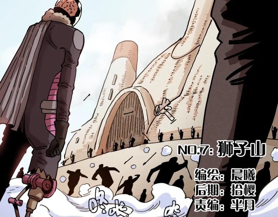 《桃与末世之书》第7话 狮子山！ 第4页