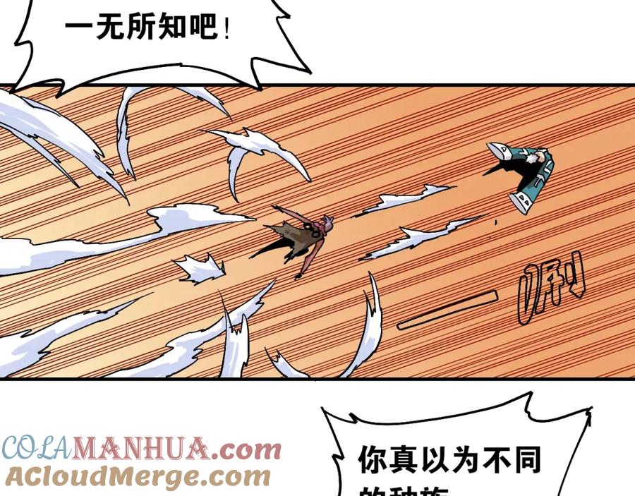《桃与末世之书》第7话 狮子山！ 第53页