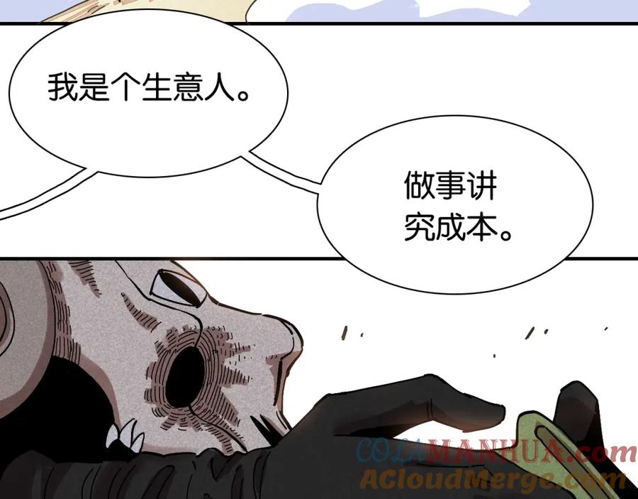 《桃与末世之书》第7话 狮子山！ 第69页