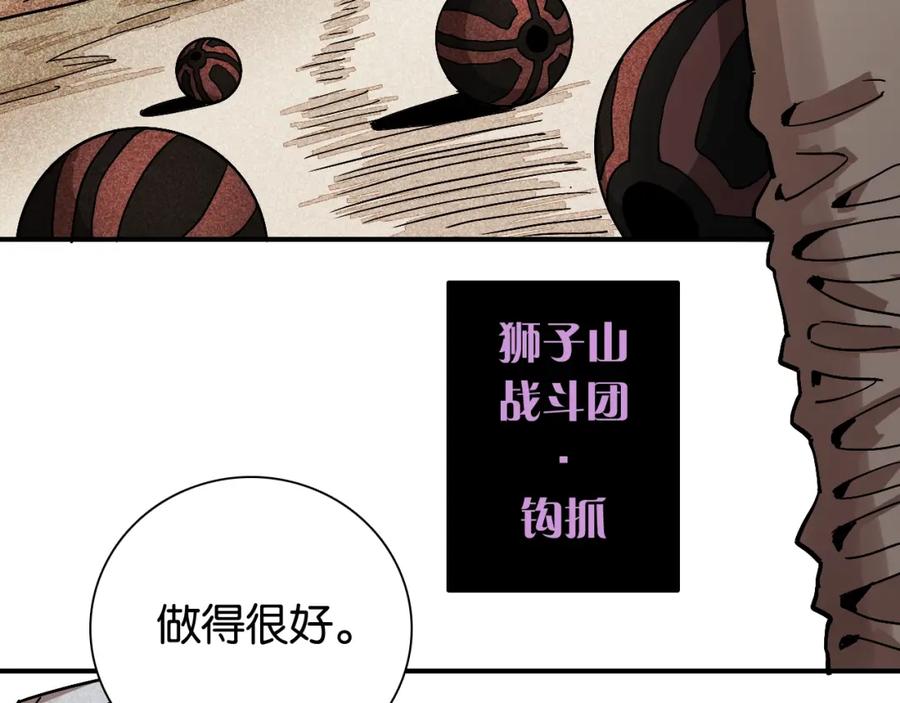 《桃与末世之书》第7话 狮子山！ 第86页