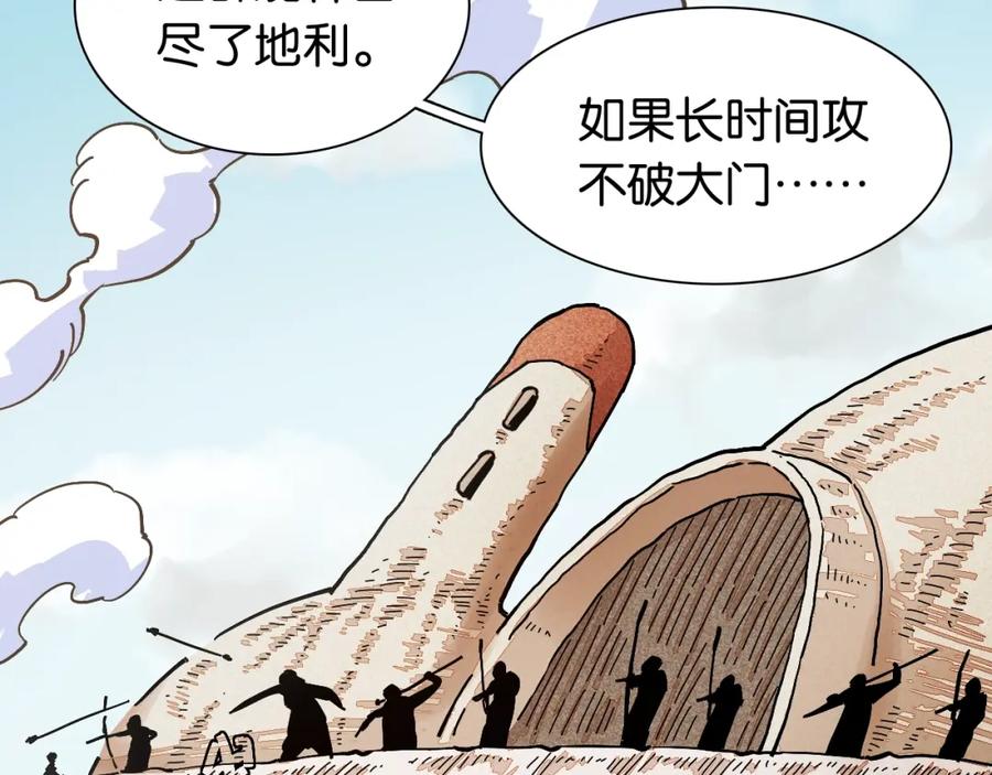 《桃与末世之书》第7话 狮子山！ 第7页