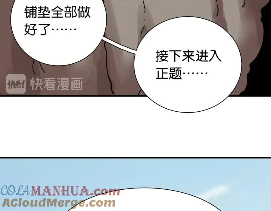 《桃与末世之书》第7话 狮子山！ 第89页