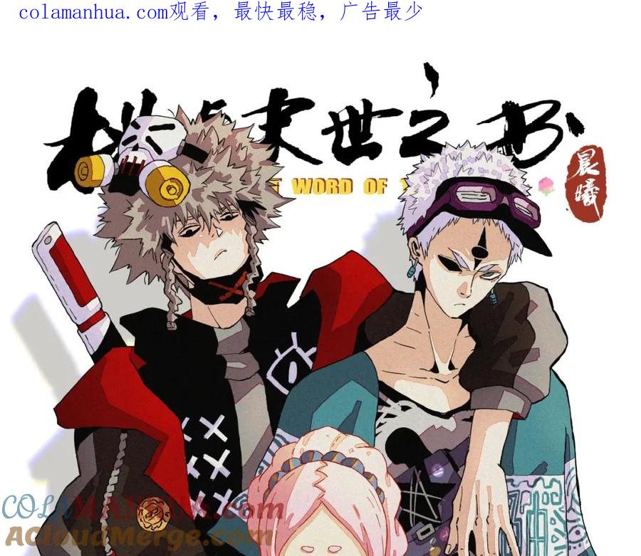 《桃与末世之书》第7话 狮子山！ 第1页