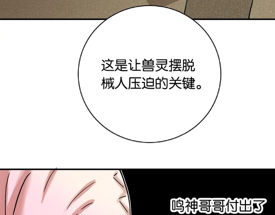 《桃与末世之书》第7话 狮子山！ 第22页