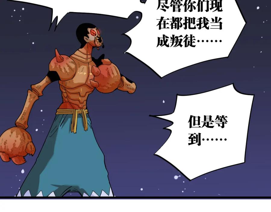 《桃与末世之书》第93话 我不会侍奉任何人了！ 第43页