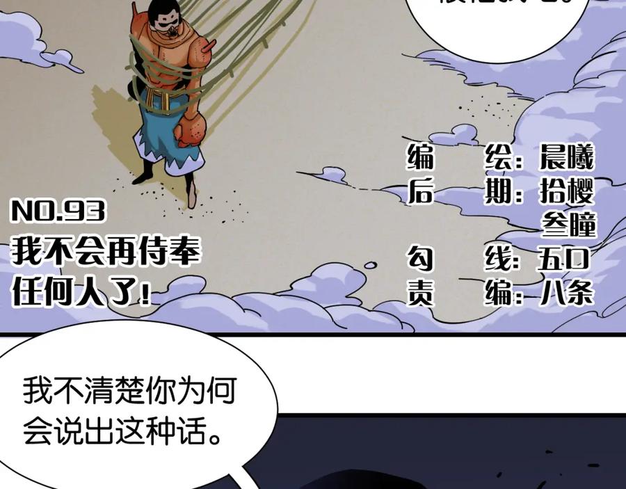 《桃与末世之书》第93话 我不会侍奉任何人了！ 第4页