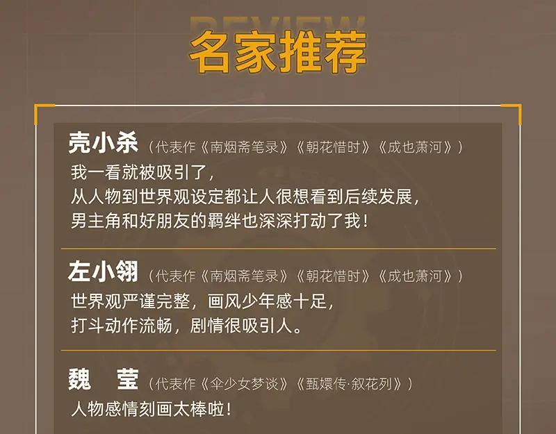 《桃与末世之书》第93话 我不会侍奉任何人了！ 第120页