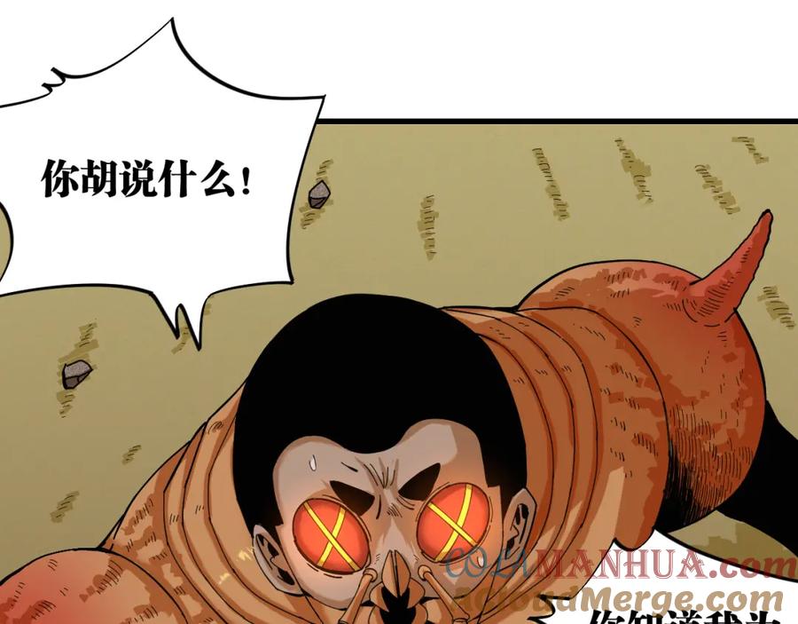 《桃与末世之书》第93话 我不会侍奉任何人了！ 第41页