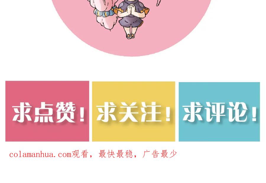 《桃与末世之书》第93话 我不会侍奉任何人了！ 第132页