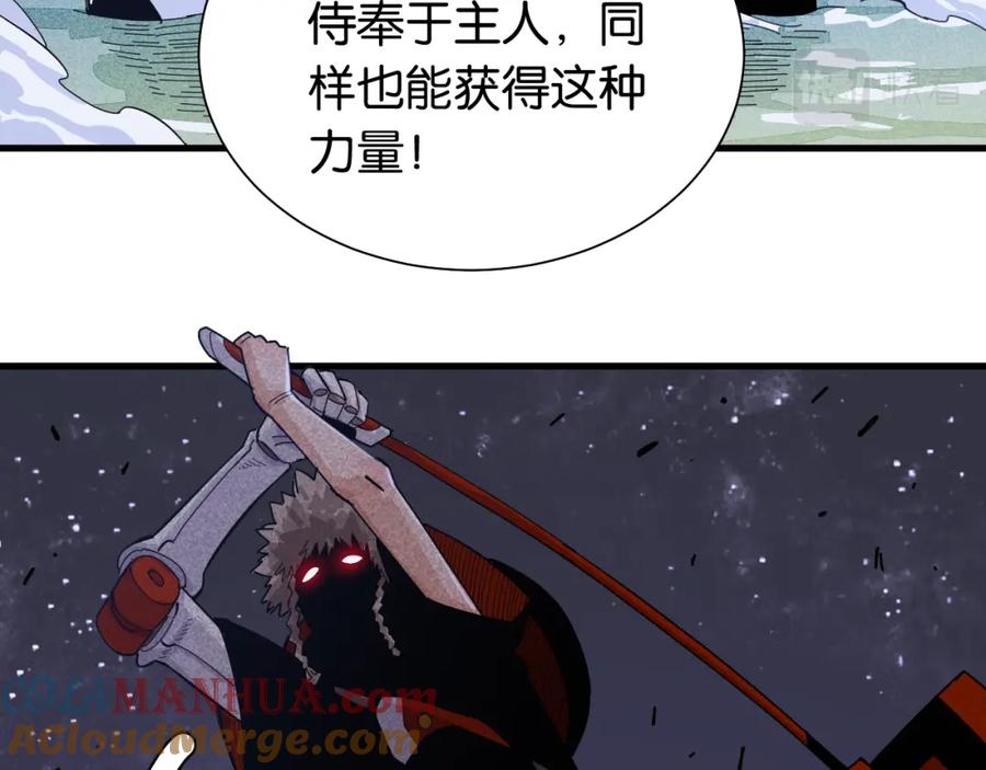 《桃与末世之书》第93话 我不会侍奉任何人了！ 第69页
