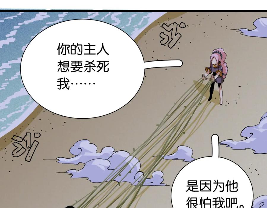 《桃与末世之书》第93话 我不会侍奉任何人了！ 第3页