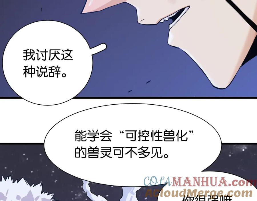 《桃与末世之书》第93话 我不会侍奉任何人了！ 第49页