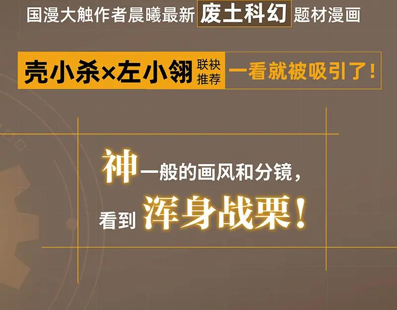 《桃与末世之书》第93话 我不会侍奉任何人了！ 第110页