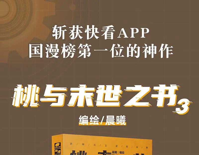 《桃与末世之书》第93话 我不会侍奉任何人了！ 第108页