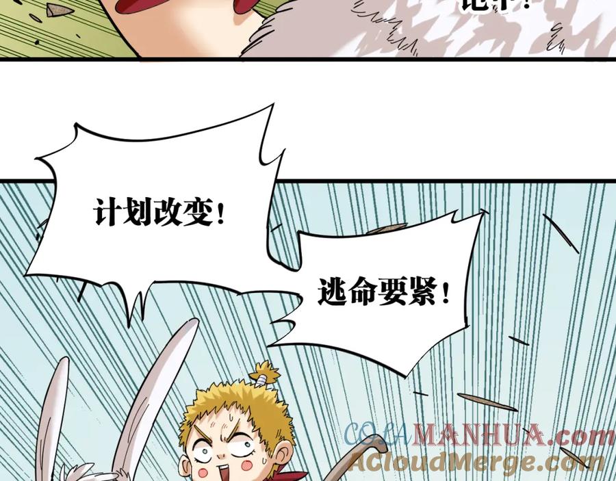 《桃与末世之书》第93话 我不会侍奉任何人了！ 第21页