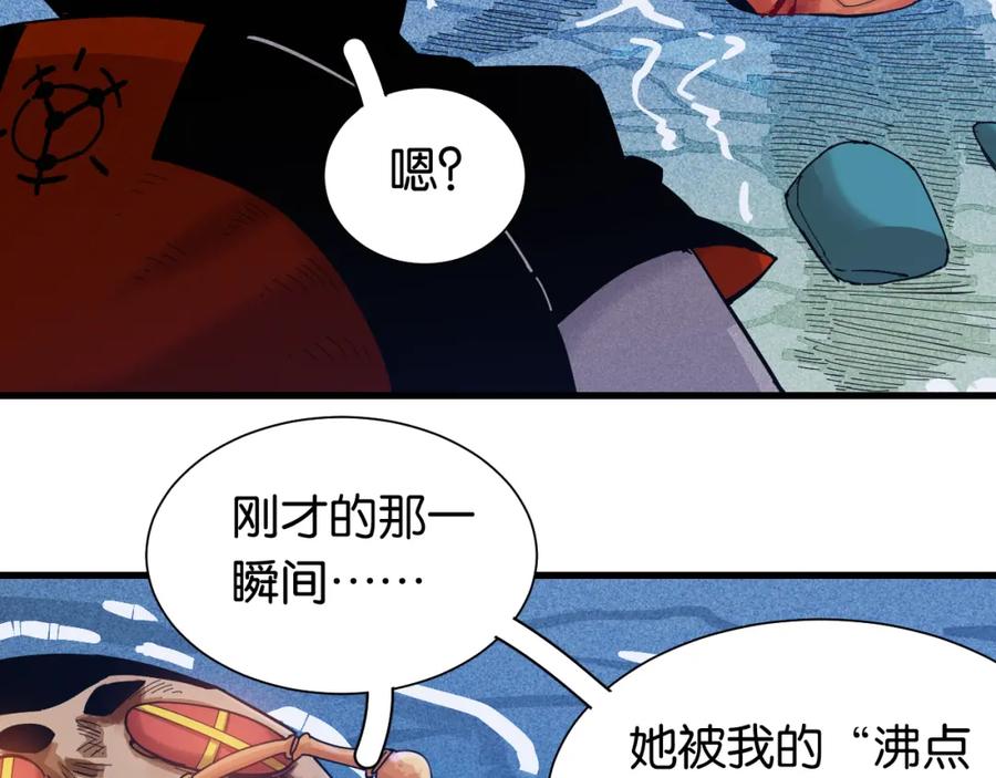 《桃与末世之书》第93话 我不会侍奉任何人了！ 第99页