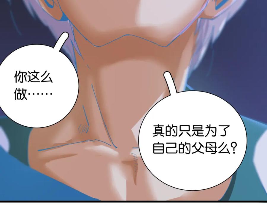 《桃与末世之书》第93话 我不会侍奉任何人了！ 第38页