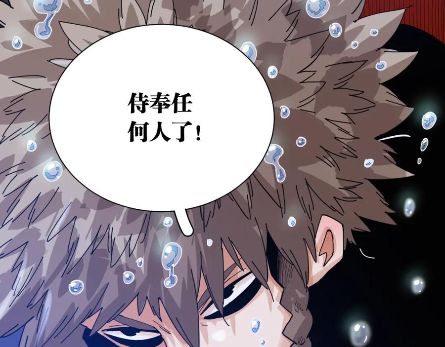 《桃与末世之书》第93话 我不会侍奉任何人了！ 第74页