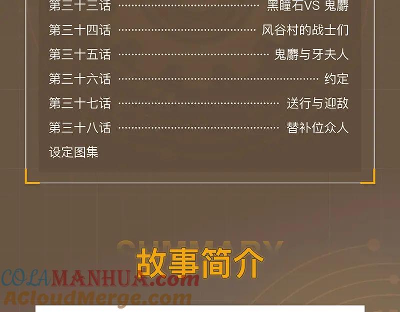 《桃与末世之书》第93话 我不会侍奉任何人了！ 第117页