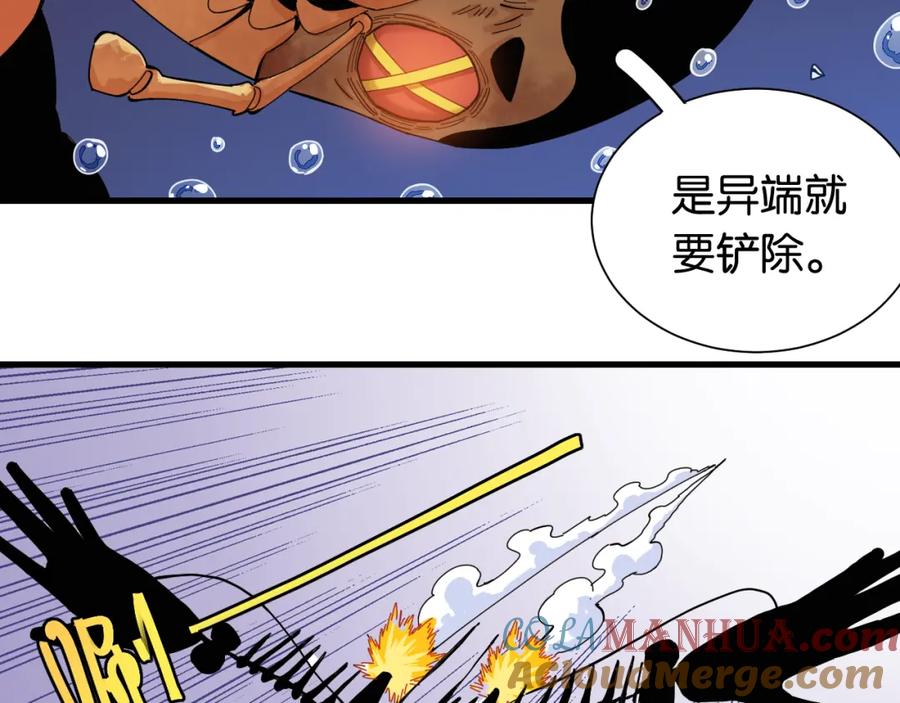 《桃与末世之书》第93话 我不会侍奉任何人了！ 第81页