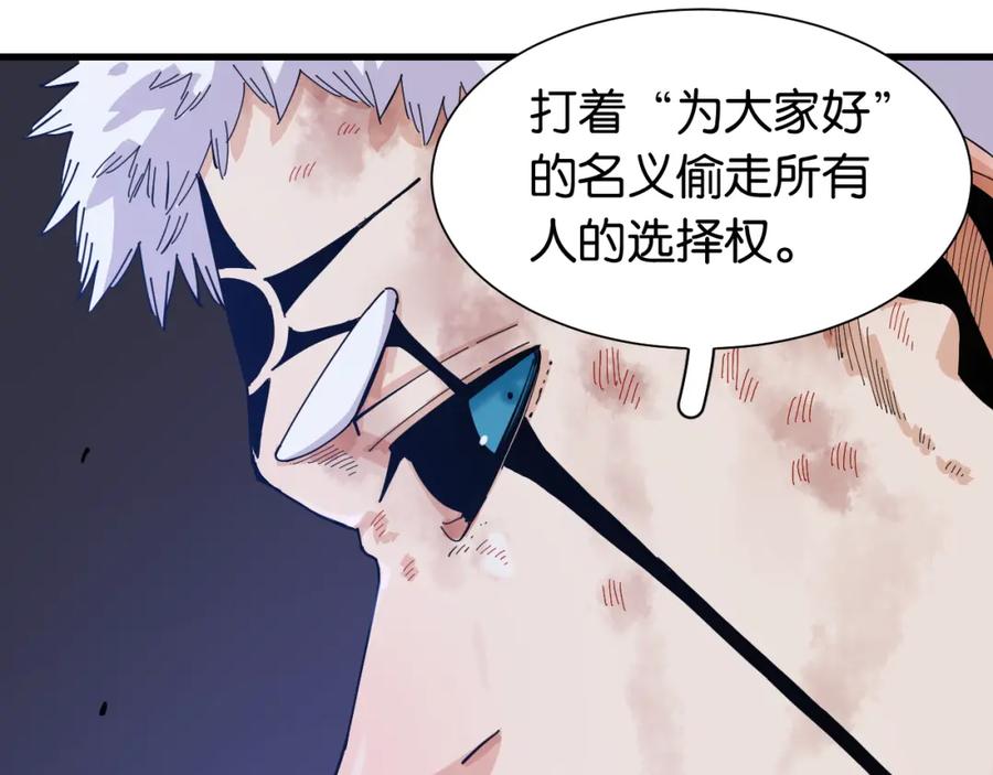 《桃与末世之书》第93话 我不会侍奉任何人了！ 第48页