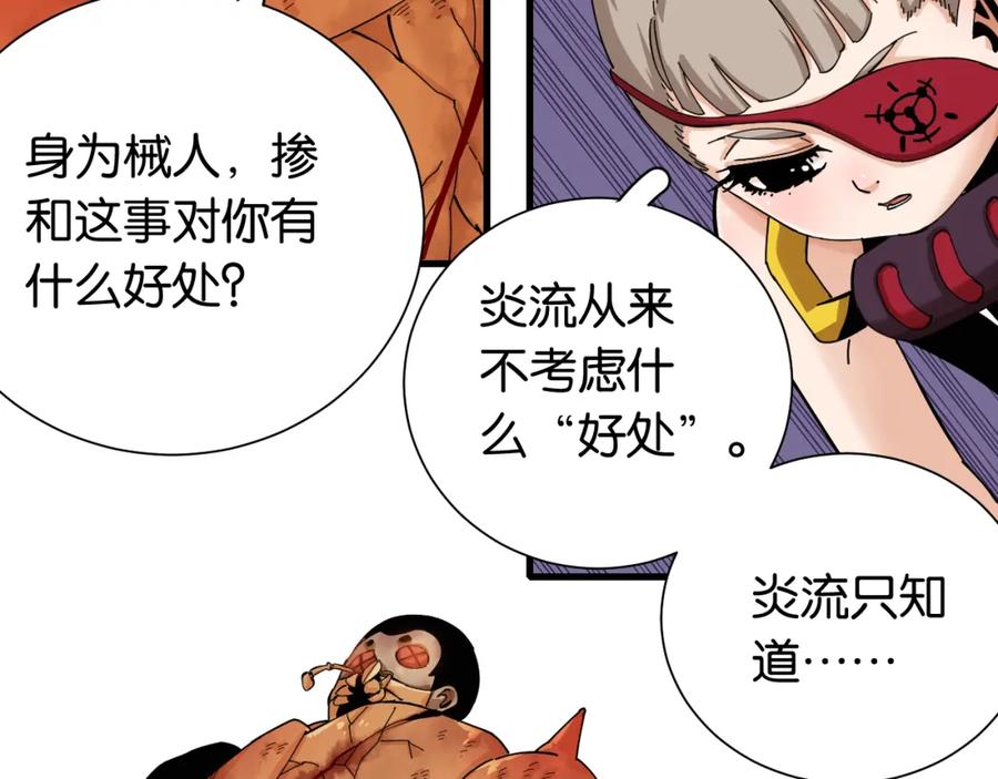 《桃与末世之书》第93话 我不会侍奉任何人了！ 第86页