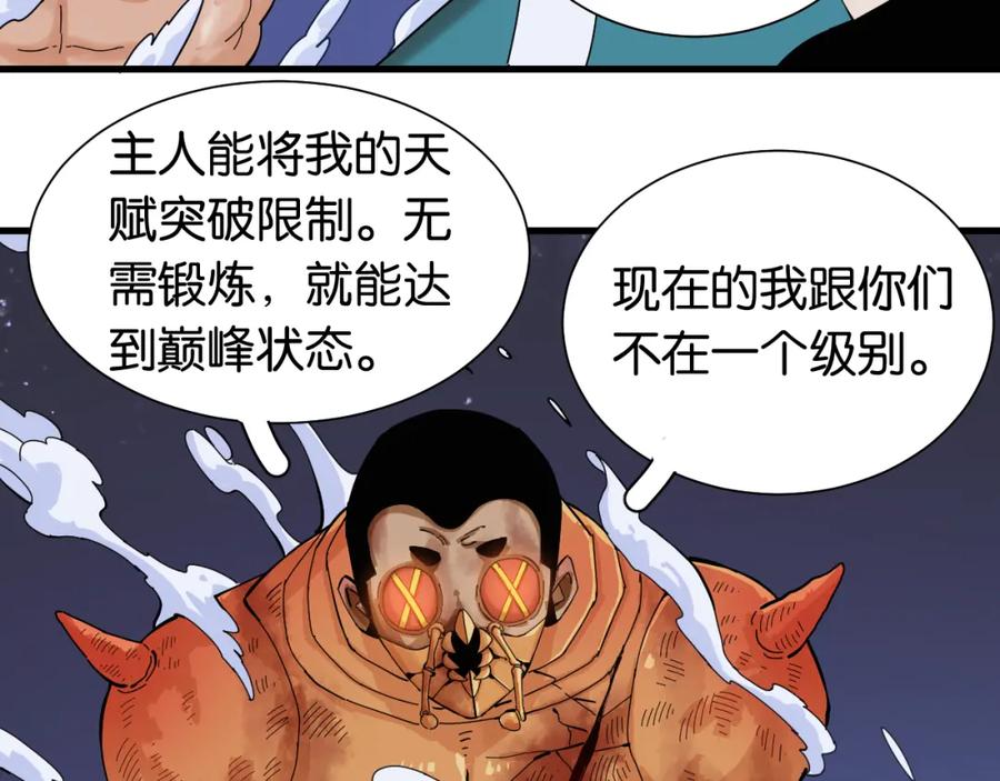 《桃与末世之书》第93话 我不会侍奉任何人了！ 第67页