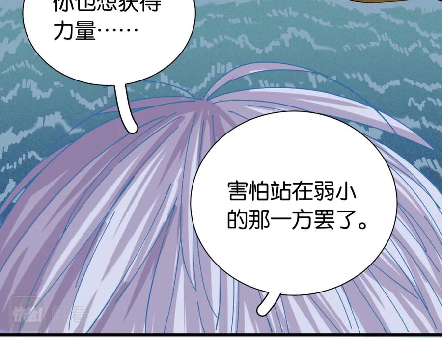 《桃与末世之书》第93话 我不会侍奉任何人了！ 第40页